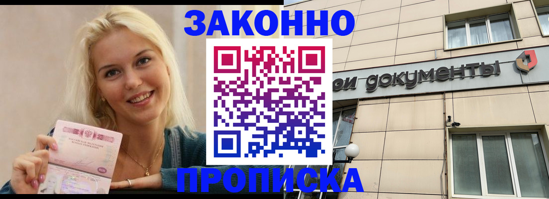 прописка гарантия в Владикавказе